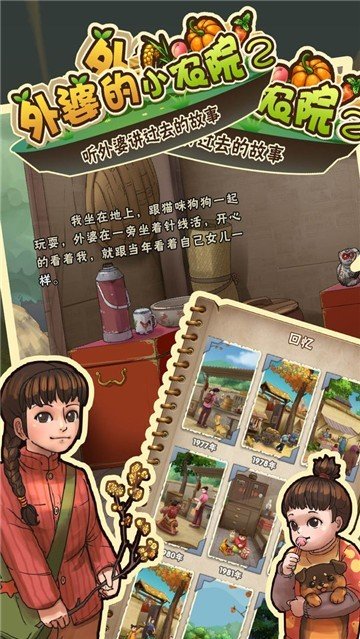 外婆的小农院2手游公测版v1.0.7下载图片1