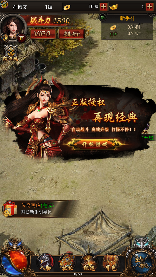 贪玩蓝月单机h5v3.88 下载图1: