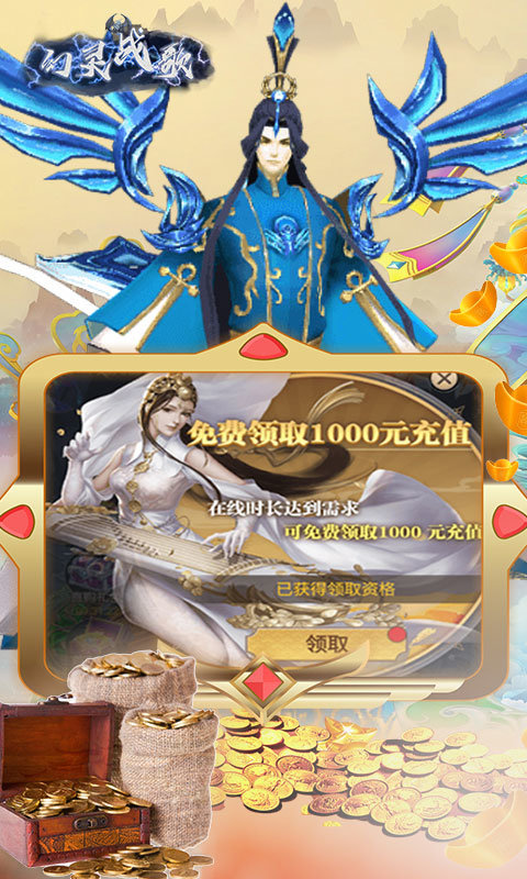 幻灵战歌送万抽神显手游手机V1.0 下载图1: