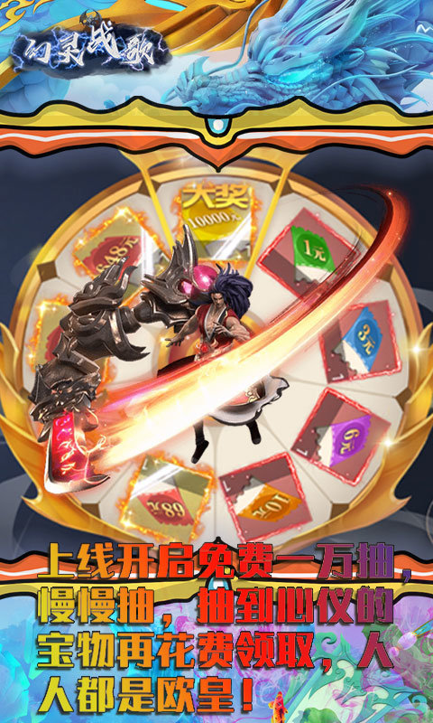 幻灵战歌送万抽神显手游手机V1.0 下载图3: