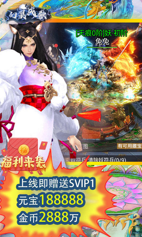 幻灵战歌送万抽神显手游手机V1.0 下载图片1