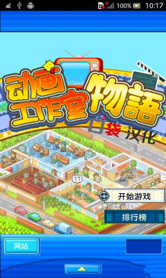 动画工作室物语debug汉化版安装v3.00下载图片1