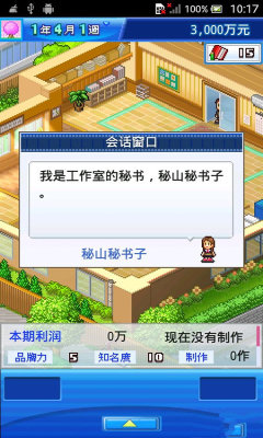 动画工作室物语debug汉化版安装v3.00下载图2: