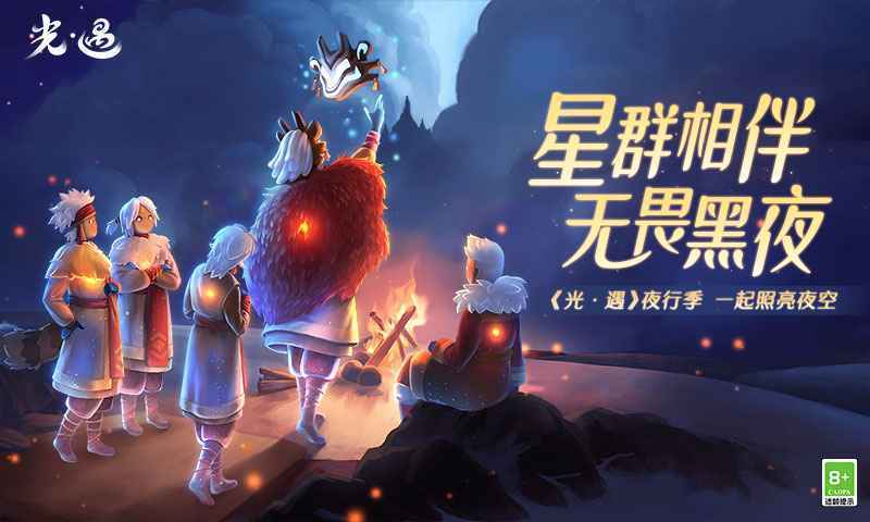 光遇海洋节2023最新版v0.10.8下载图片1