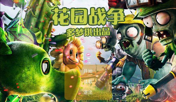 花园战争2安卓手机版免费v1.0下载图1: