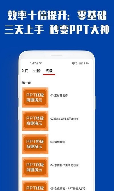 最炫PPT制作大全最新版下载?2:
