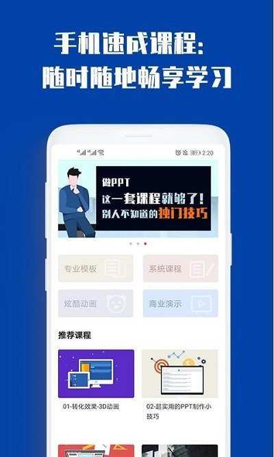 最炫PPT制作大全最新版下载?1:
