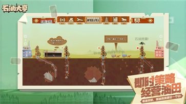 石油大亨手机版中文版v1.0下载图片1