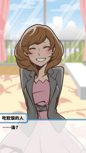 吃软饭的生活手游安卓正规版v1.0.4下载图片1