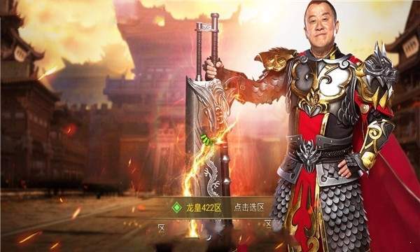 龙皇传说冰雪单职业(曾志伟代言)安卓版 下载图1: