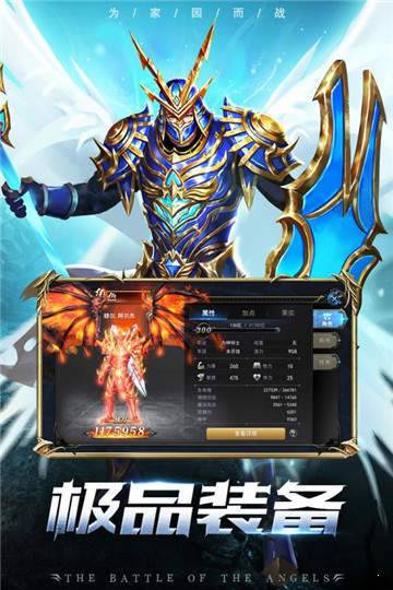 天使之战手游最新版v1.1.0 下载图1: