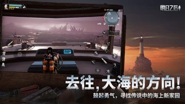 明日之后第五季安卓版最新版下载v1.0.232图1: