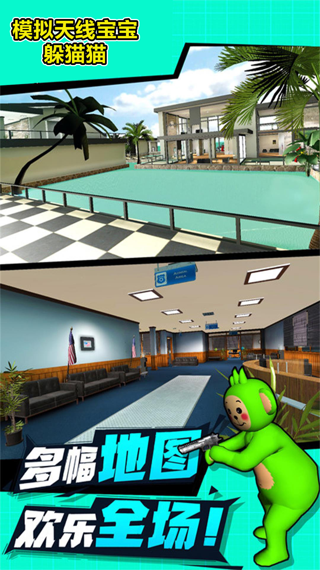 天线宝宝躲猫猫模拟器手机版免费下载v1.0图2: