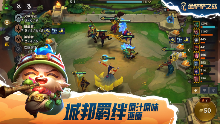 金铲铲之战s9国际服最新v1.1.1下载图片1