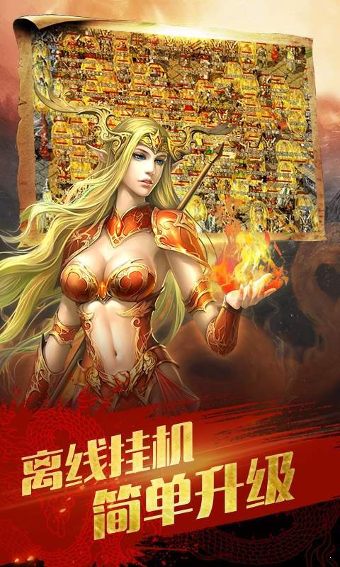 龙之神途四手游v1.1.0 下载图2: