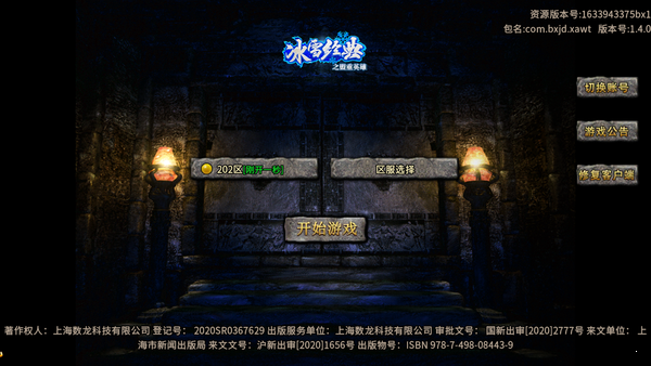 冰雪经典传奇手游官方版v1.4.0 下载图2: