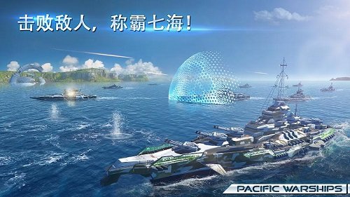 太平洋战舰大海战最新版游戏下载v1.0图3: