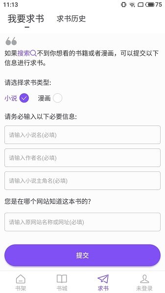 漫客阅读器app官方最新版本2023下载v2.3.3图2: