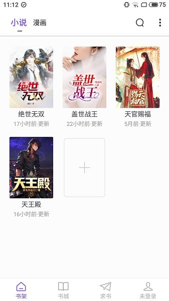 漫客阅读器app官方最新版本2023下载v2.3.3图3: