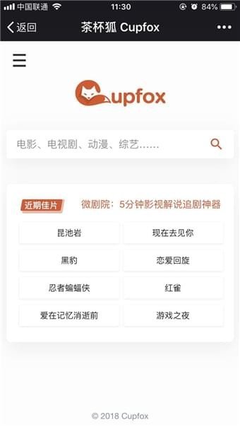 茶杯狐影视app官方正版v1.0.1下载图1: