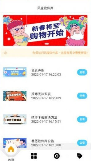 风度软件库最新v1.0.0下载图3: