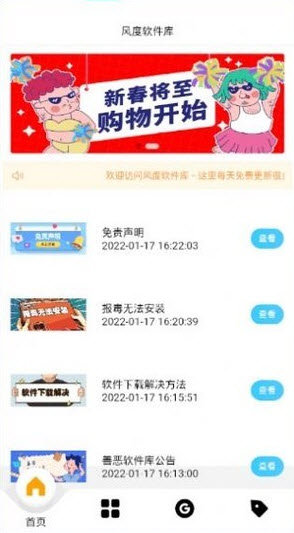 风度软件库最新v1.0.0下载图片1