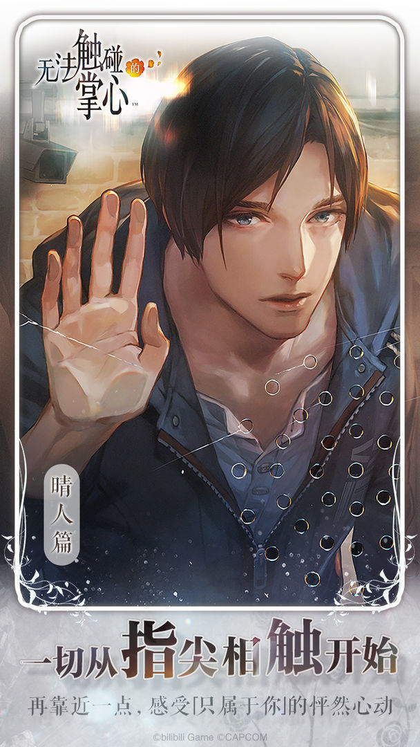 无法触碰的掌心免费内购最新版本v3.00.00下载图2: