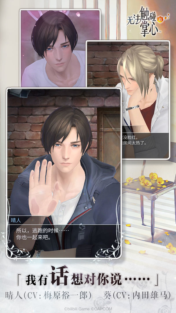 无法触碰的掌心免费内购最新版本v3.00.00下载图3: