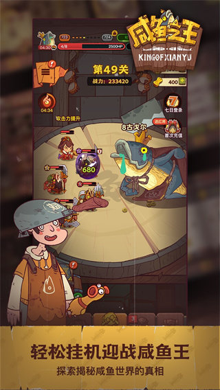 咸鱼之王单机免登录版手游v0.8.0下载图4: