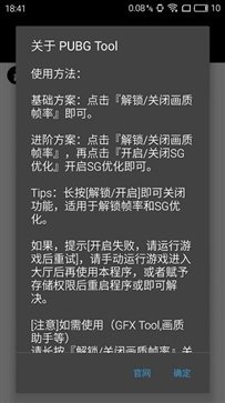 pubgtool画质修改器120帧旧版v1.0.7.3下载图片1