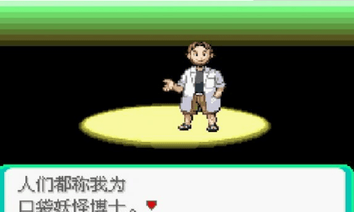 口袋妖怪经典老版本下载手机版v1.0图3: