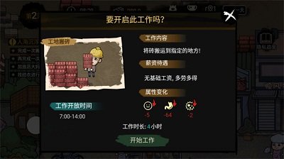 打工生活模拟器无限钞票v1.0.1下载图2: