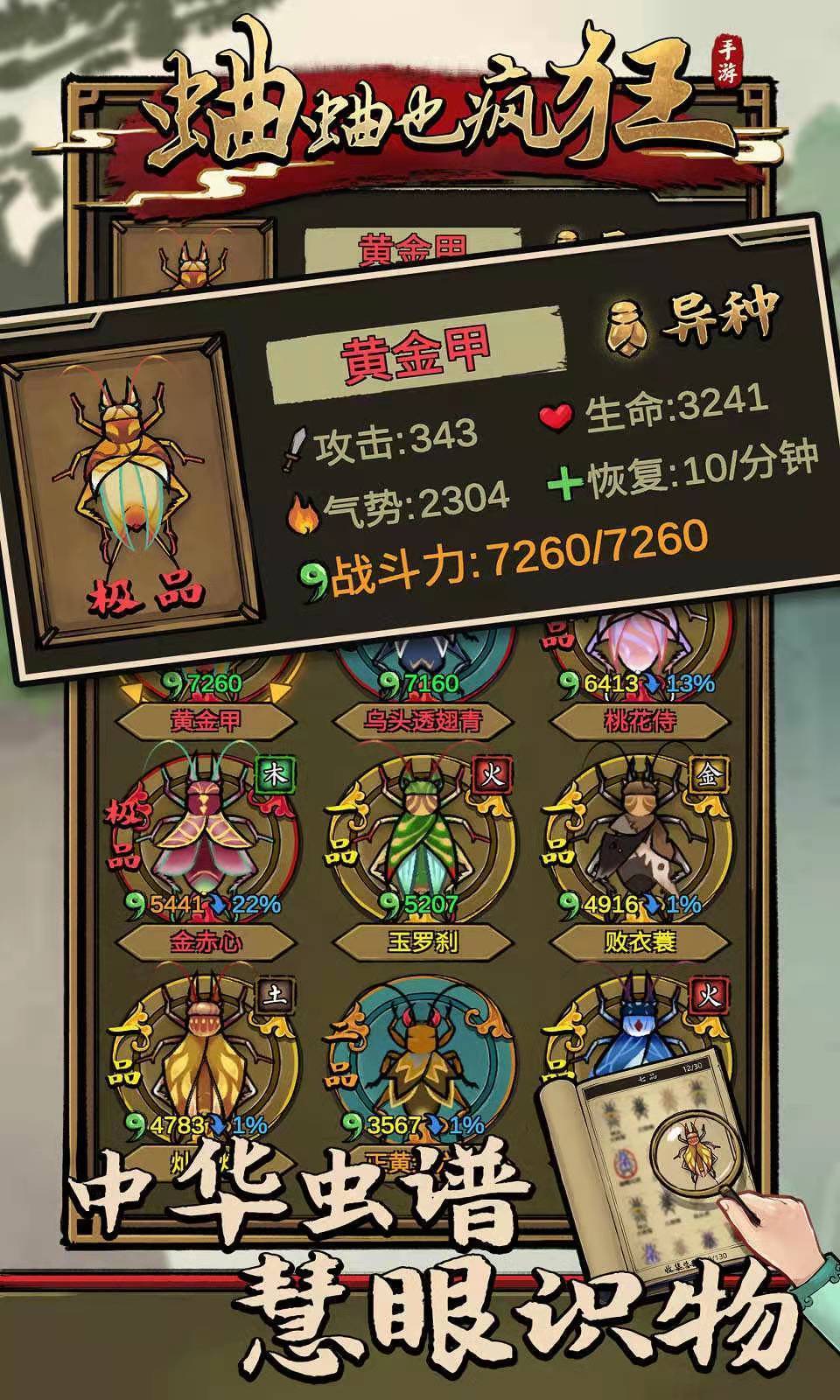 蛐蛐也疯狂(免广告)v2.2.10下载图2: