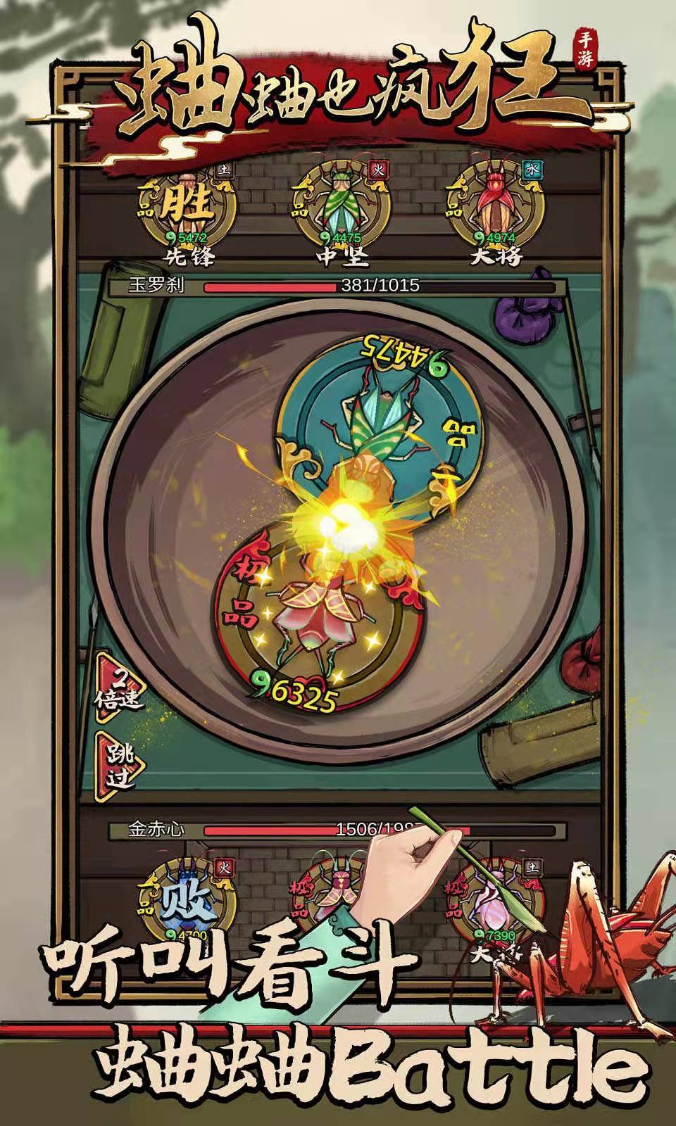 蛐蛐也疯狂(免广告)v2.2.10下载图3: