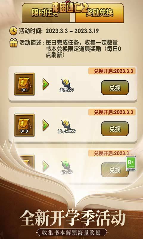 神庙逃亡手游正式版v6.9.0下载图2: