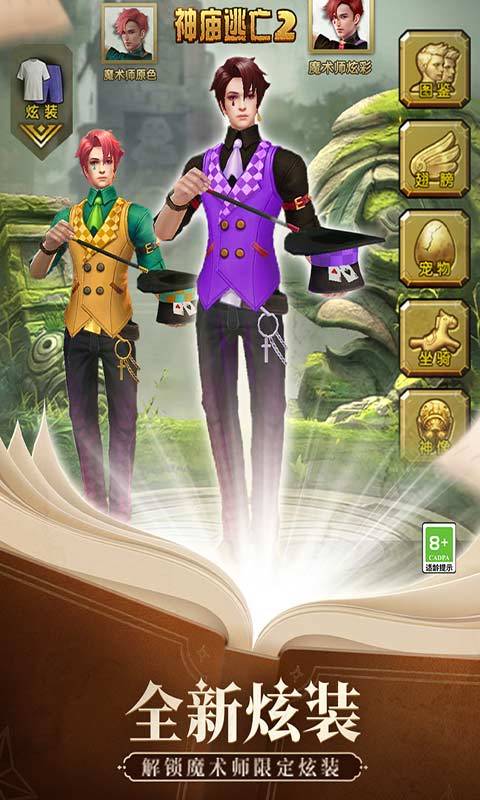 神庙逃亡手游正式版v6.9.0下载图1: