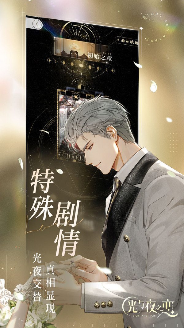 光与夜之恋内测版本v1.8.0630下载图2: