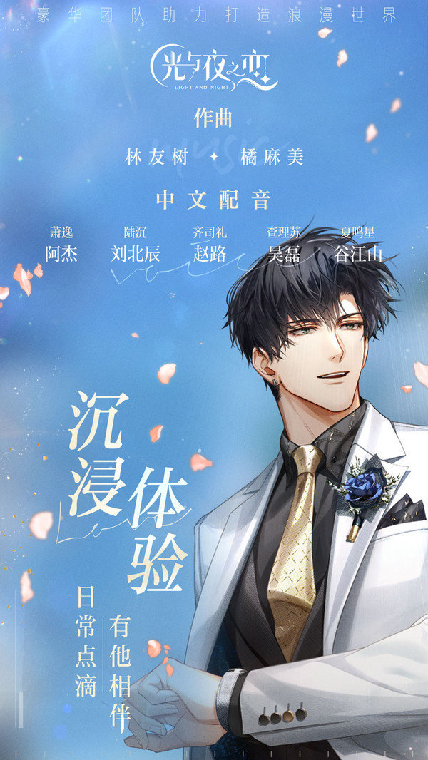 光与夜之恋内测版本v1.8.0630下载图片1