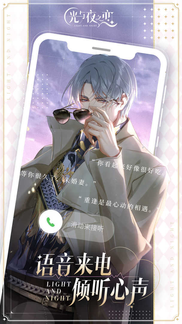 光与夜之恋(兑换码口令码)2023v1.8.0630下载图3: