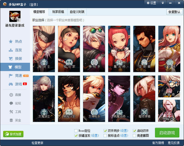 DNF盒子时装补丁免费版最新版v1.95.00下载图3: