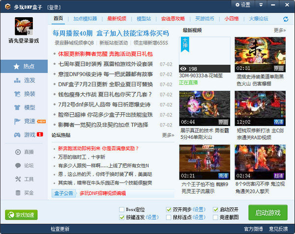 DNF盒子时装补丁免费版最新版v1.95.00下载图片1