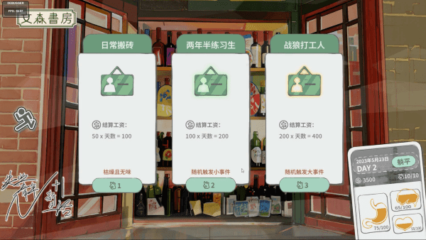 N+1失业青年的新生活测试服游戏下载v1.0图2: