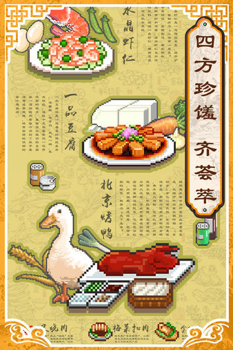 舌尖上的美食梦sss级菜谱版v1.10下载图3: