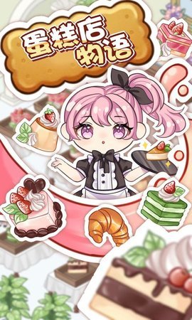 创意糕点部debug版v2.1.4下载图3:
