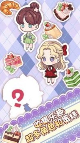 创意糕点部debug版v2.1.4下载图2: