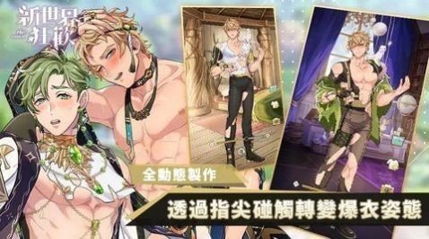 新世界狂欢手游v3.6.0下载图3: