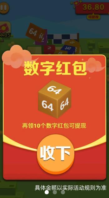 爱上消方块红包版正版v1.0下载图3: