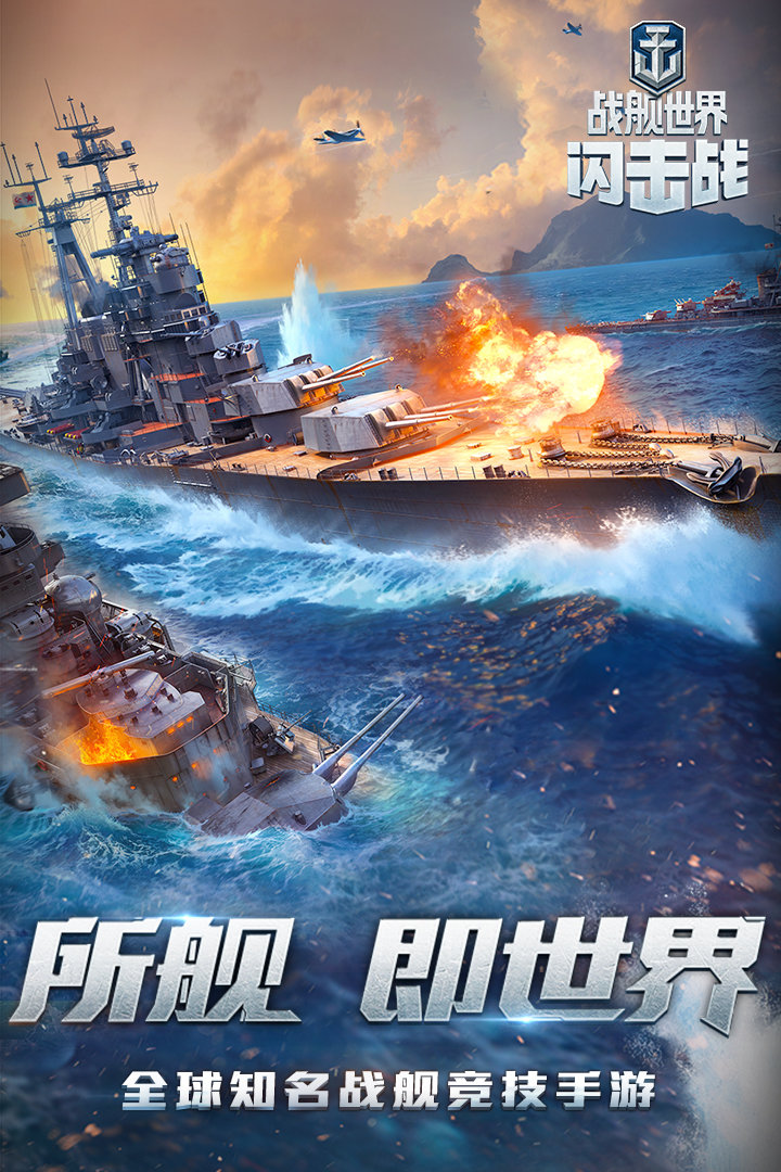 战舰世界闪击战亚服v5.0.1图3: