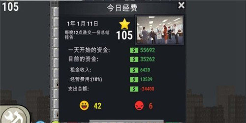 开罗大厦管理者debug版v1.0.2下载图2: