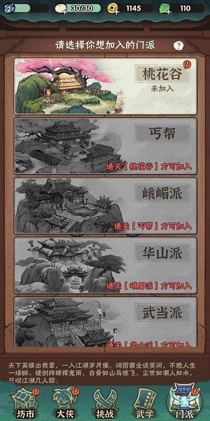 侠客梦无限资源免内购无限叶子版v1.9下载图片1